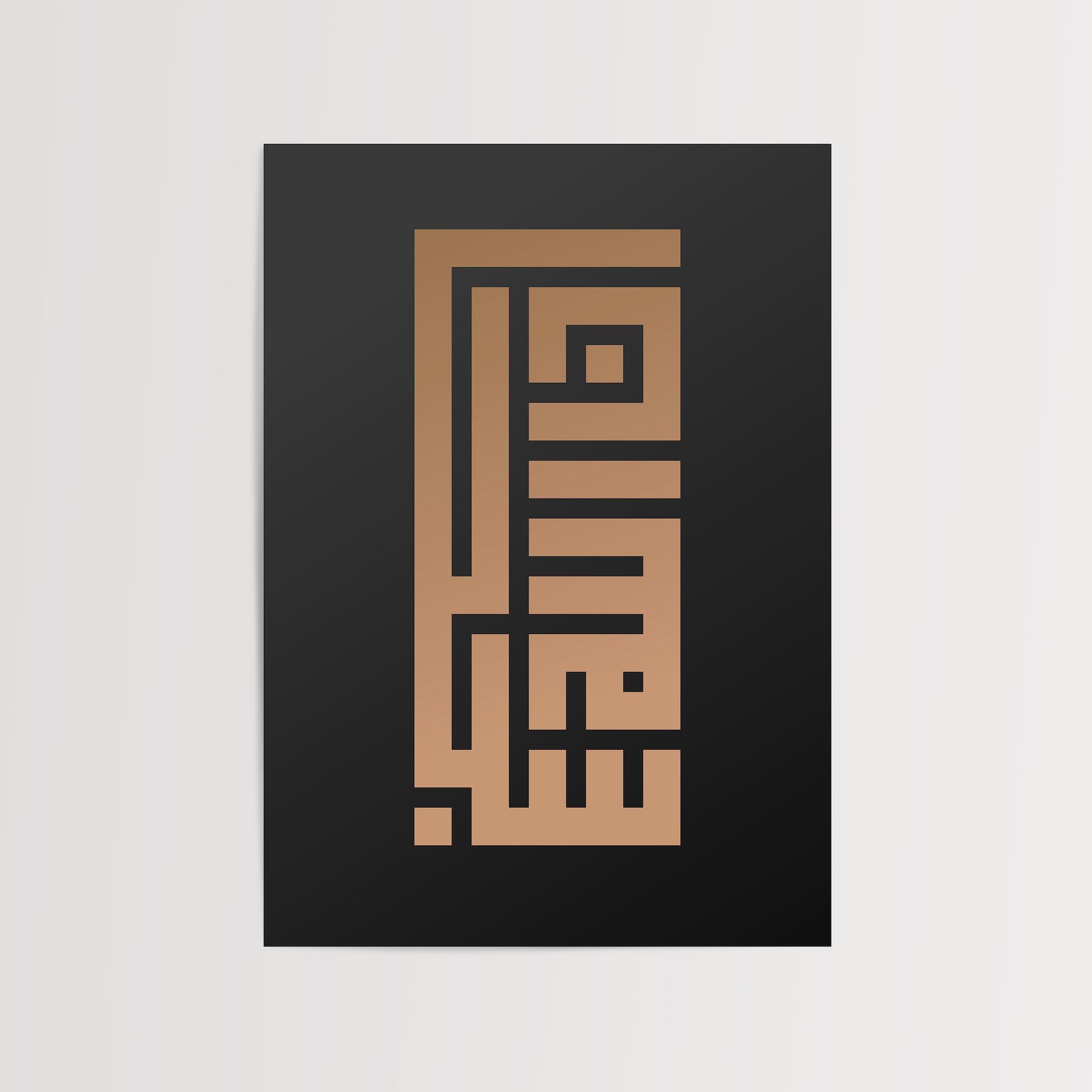 Subhan Allah-psoter-wall_art-decor-The Poster Square